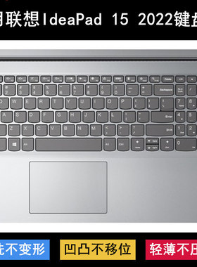 适用联想ideapad 15 2022键盘保护膜15.6寸锐龙版笔记本电脑手提