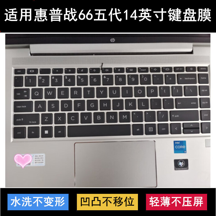 适用惠普战66 五代酷睿版键盘膜14英寸笔记本电脑防水透明凹凸罩