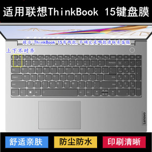 适用联想ThinkBook 15键盘保护膜15.6寸15P笔记本电脑防水防尘罩