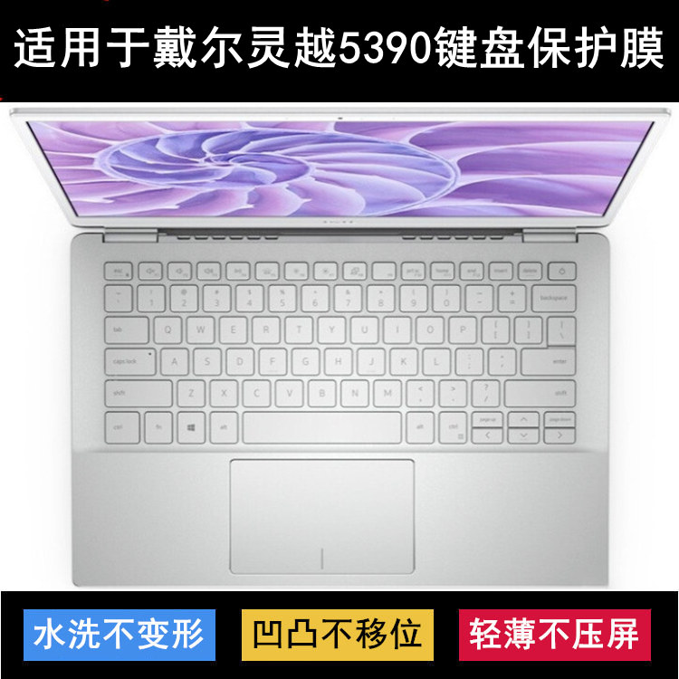 适用戴尔灵越5390键盘保护膜13.3寸Inspiron笔记本电脑防尘防水套