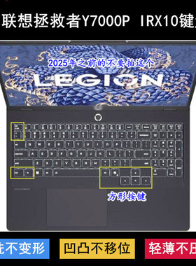 适用联想拯救者Legion Y7000P IRX10键盘保护膜16寸笔记本电脑套