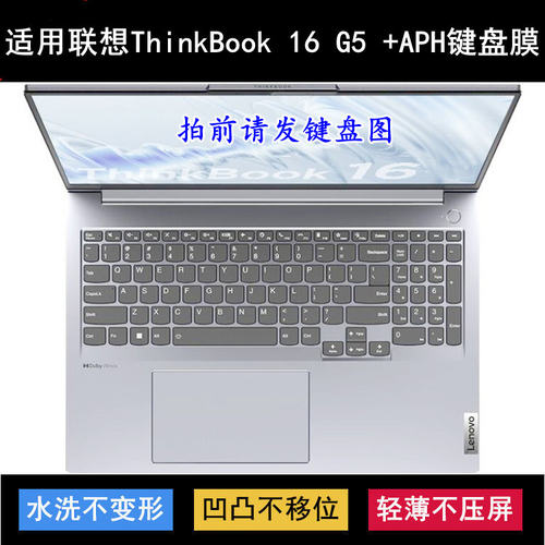适用联想ThinkBook 16 G5 +APH键盘保护膜16寸笔记本电脑透明防尘