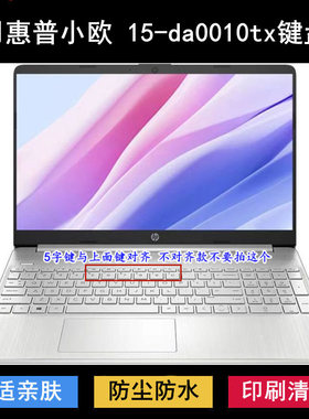 适用惠普小欧 15-da0010tx键盘保护膜15.6寸笔记本电脑防尘防水套