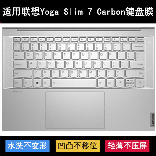 适用联想Yoga Slim 7 Carbon键盘保护膜14寸笔记本电脑透明防尘套