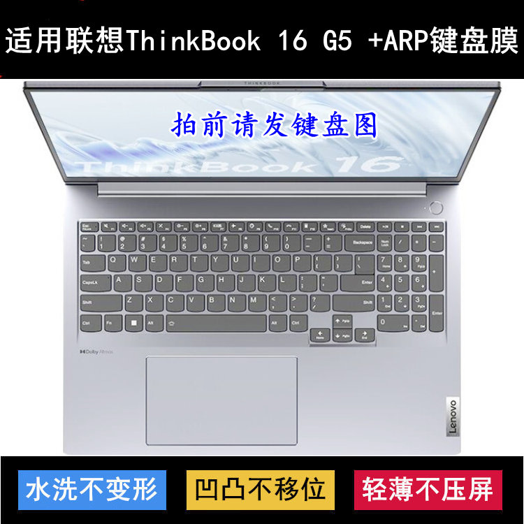 适用联想ThinkBook 16 G5 +ARP键盘保护膜16寸笔记本电脑透明防尘