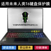 适用未来人类T6键盘保护膜16.1寸笔记本电脑透明防尘防水罩降噪套