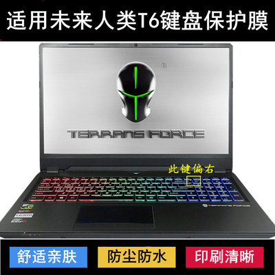 适用未来人类T6键盘保护膜16.1寸笔记本电脑透明防尘防水罩降噪套