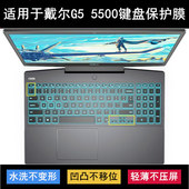 适用戴尔G5 5500键盘保护膜15.6寸笔记本电脑防尘防水套降噪透明