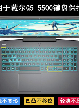 适用戴尔G5 5500键盘保护膜15.6寸笔记本电脑防尘防水套降噪透明