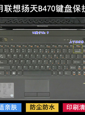 适用联想B470键盘保护膜14寸扬天A笔记本eA电脑eL防尘套G防水罩L