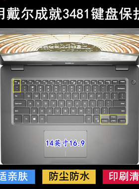 适用戴尔成就3481键盘保护膜14寸笔记本电脑透明防尘套防水罩可爱