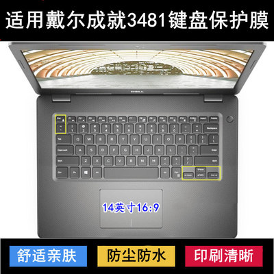 适用戴尔成就3481键盘保护膜14寸笔记本电脑透明防尘套防水罩可爱