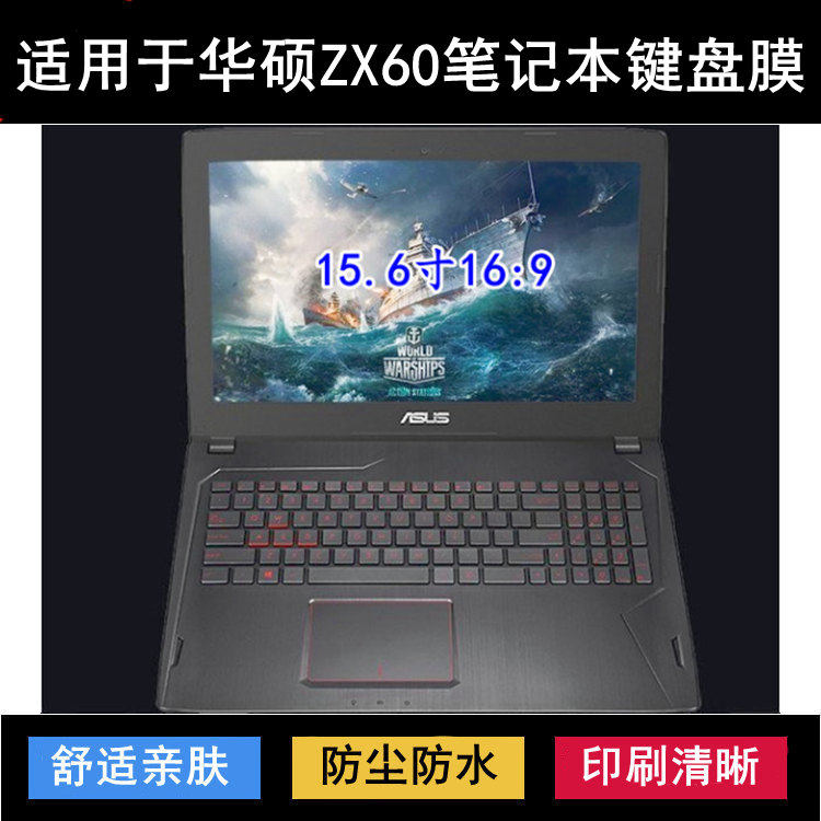 适用华硕ZX60键盘保护膜15.6寸笔记本V电脑防尘新飞行堡垒尊享版