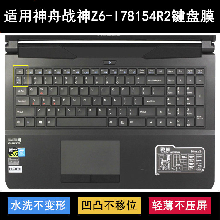 适用神舟战神Z6-I78154R2键盘保护膜15.6寸笔记本电脑透明防尘罩