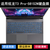 适用炫龙T3 Pro 581S2N键盘保护膜15.6寸笔记本电脑防尘防水透明