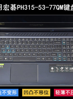 适用宏基宏碁Acer PH315-53-77QM键盘保护膜15.6寸笔记本电脑TPU