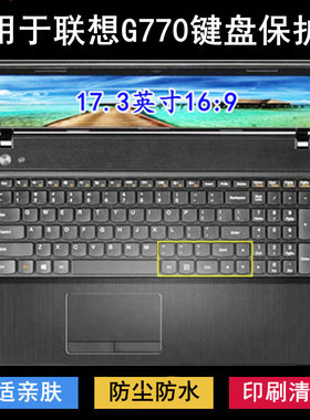 适用联想G770键盘保护膜17.3英寸笔记本电脑透明防尘罩防水套彩绘