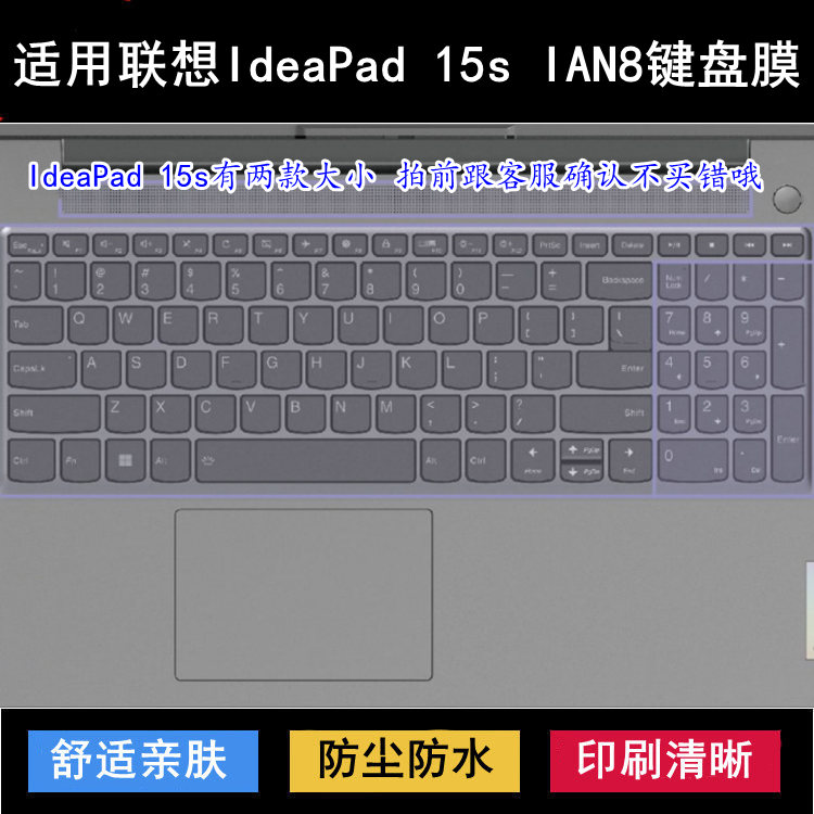 适用联想IdeaPad 15s IAN8键盘保护膜15.6寸82XB笔记本83D7电脑套
