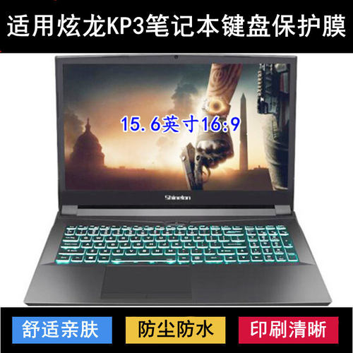 适用炫龙KP3键盘保护膜15.6寸9480S5N笔记本9411S5N电脑-9481S5N