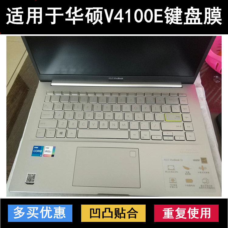 适用华硕V4100键盘保护膜14寸E笔记本电脑防尘防水透明可爱降噪套