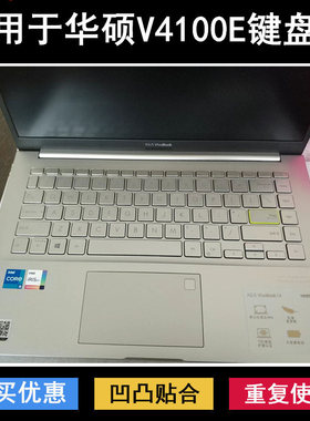 适用华硕V4100键盘保护膜14寸E笔记本电脑防尘防水透明可爱降噪套