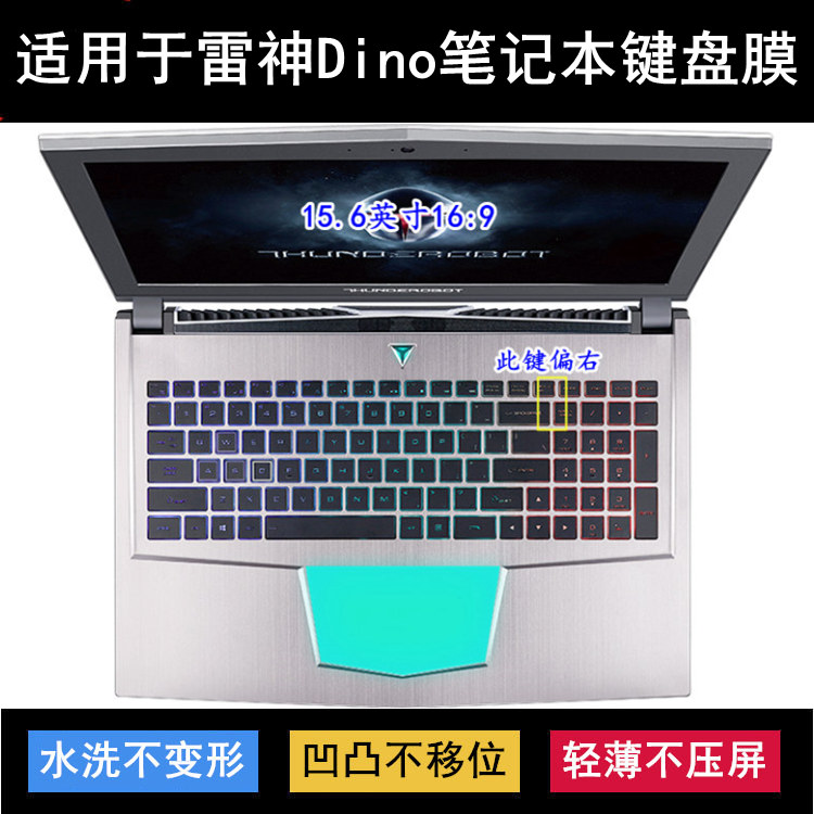 适用雷神Dino键盘保护膜15.6寸X6笔记本X7a电脑X5Ta防尘罩Dino-4k