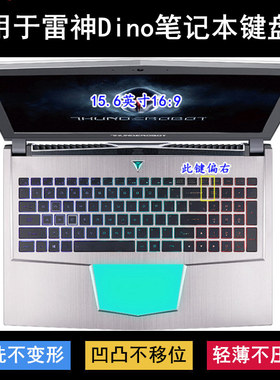 适用雷神Dino键盘保护膜15.6寸X6笔记本X7a电脑X5Ta防尘罩Dino-4k