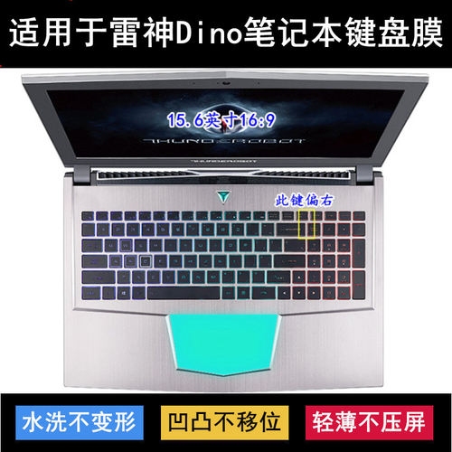 适用雷神Dino键盘保护膜15.6寸X6笔记本X7a电脑X5Ta防尘罩Dino-4k