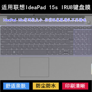 适用联想IdeaPad IRU8键盘保护膜15.6寸82X7笔记本电脑防水罩 15s