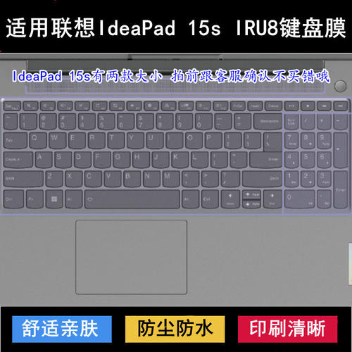 适用联想IdeaPad 15s IRU8键盘保护膜15.6寸82X7笔记本电脑防水罩