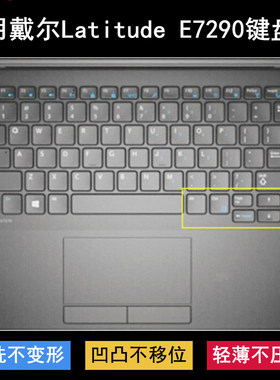 适用戴尔Latitude E7290键盘保护膜12.5英寸笔记本电脑防尘防水套