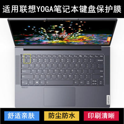 适用联想YOGA Pro 14s键盘保护膜14寸14c笔记本ACN电脑防尘防水套