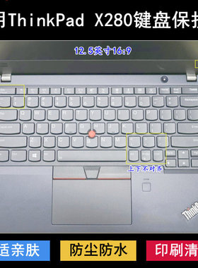 适用ThinkPad联想X280键盘保护膜12.5寸笔记本电脑防尘防水降噪套