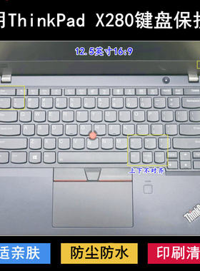适用ThinkPad联想X280键盘保护膜12.5寸笔记本电脑防尘防水降噪套