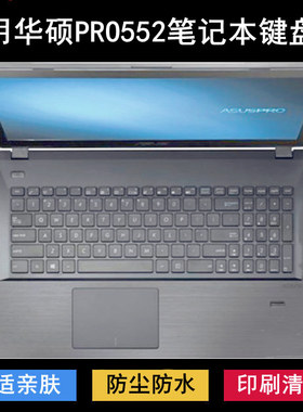 适用华硕PRO552键盘保护膜15.6寸S笔记本电脑防尘防水套降噪透明