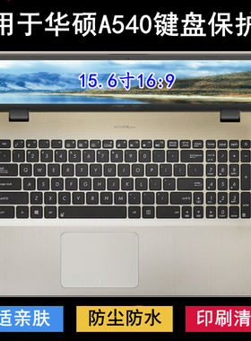 适用华硕A540键盘保护膜15.6寸L笔记本S电脑U防尘Y防水降噪透明套