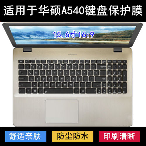 适用华硕A540键盘保护膜15.6寸L笔记本S电脑U防尘Y防水降噪透明套