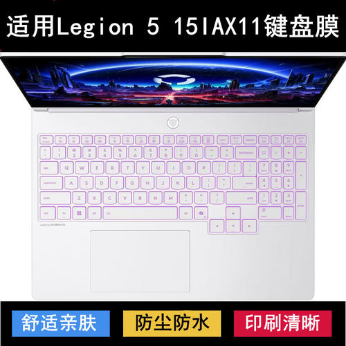 适用联想Legion 5 15IAX11键盘保护膜15.3寸笔记本电脑防尘防水套