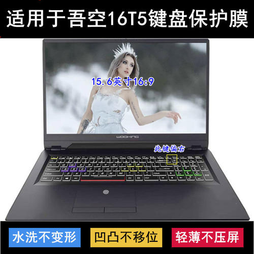 适用吾空16T5键盘保护膜16.1英寸笔记本电脑按键透明防尘罩防水套