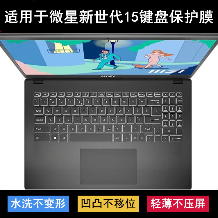 适用微星新世代15键盘膜MS-13P2笔记本B12M-015CN电脑MS-15H1防尘