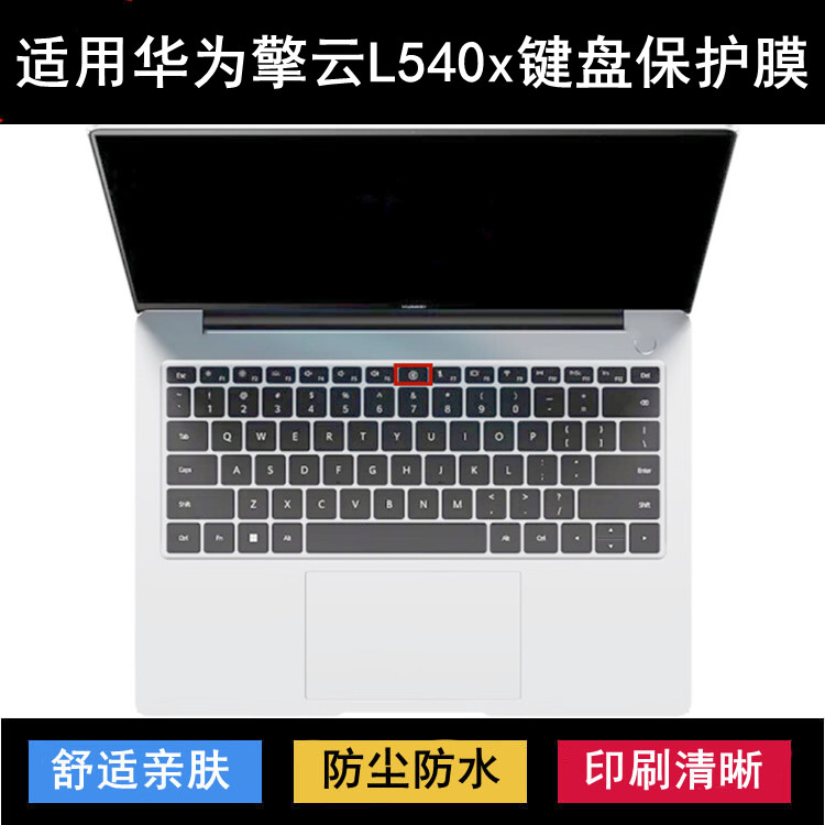 适用华为擎云L540x键盘保护膜14英寸笔记本电脑按键防尘罩防水套