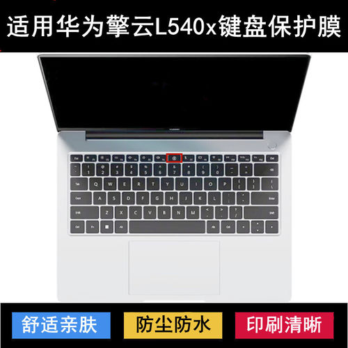 适用华为擎云L540x键盘保护膜14英寸笔记本电脑按键防尘罩防水套