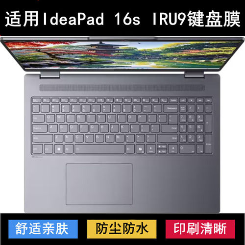 适用联想IdeaPad 16s IRU9键盘保护膜16寸笔记本电脑防尘防水透明