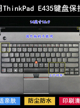 适用ThinkPad联想E435键盘保护膜14英寸笔记本电脑防尘防水套降噪