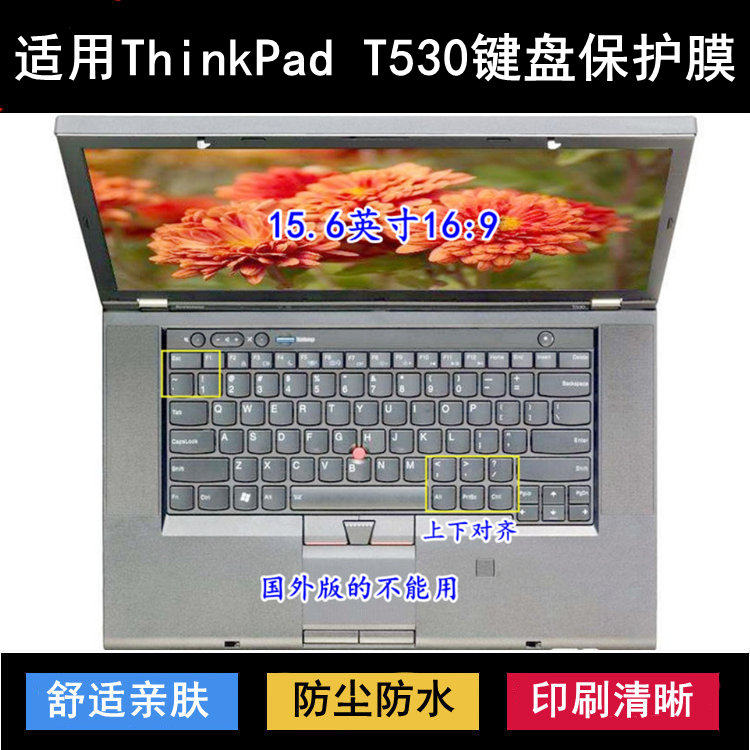 适用ThinkPad联想T530键盘保护膜15.6寸T530i笔记本电脑防尘套罩