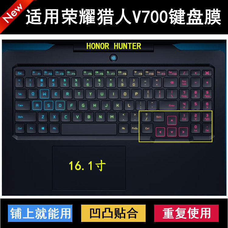 适用荣耀猎人游戏本V700键盘膜16.1英寸笔记本电脑套可爱贴膜防水