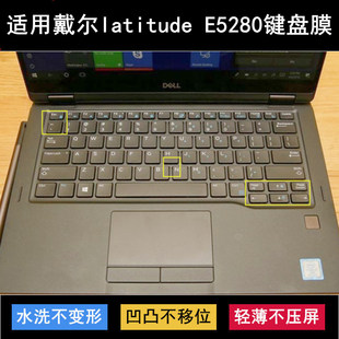 适用戴尔latitude E5280键盘保护膜12.5英寸笔记本电脑防尘防水套