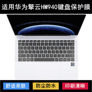 适用华为擎云HM940键盘保护膜14.2寸笔记本鸿蒙电脑防尘罩防水套