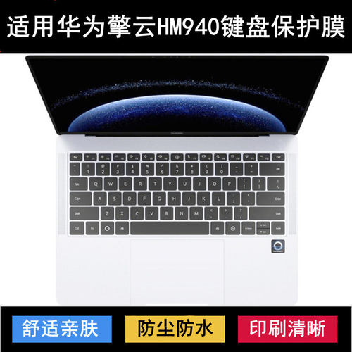 适用华为擎云HM940键盘保护膜14.2寸笔记本鸿蒙电脑防尘罩防水套