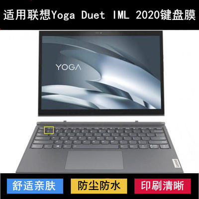 适用联想Yoga Duet IML键盘保护膜13寸笔记本电脑防尘防水套降噪